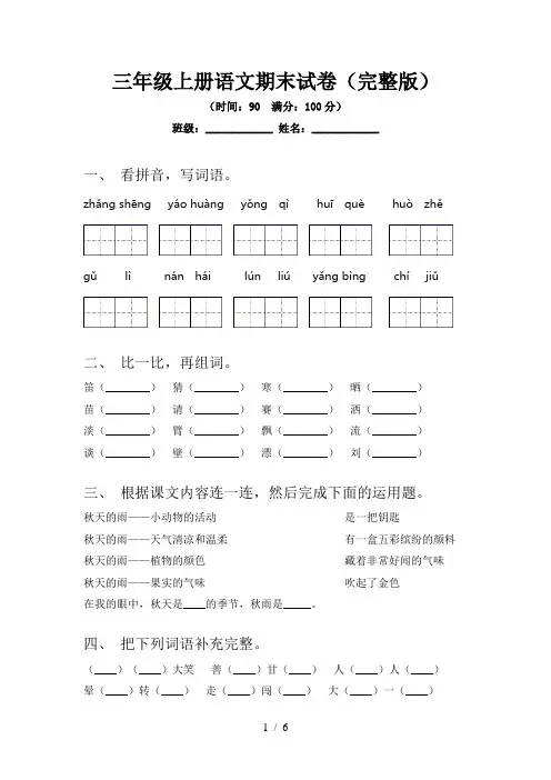 三年级上册语文期末试卷(完整版)