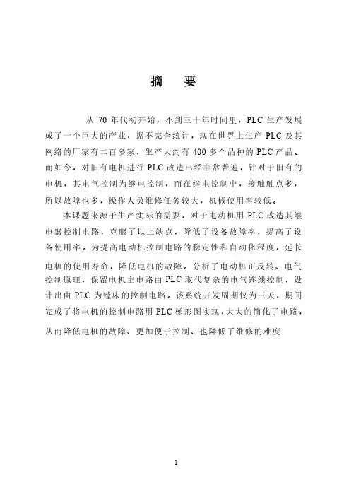 电动机正转反转点动正转电动反转急停plc课程设计