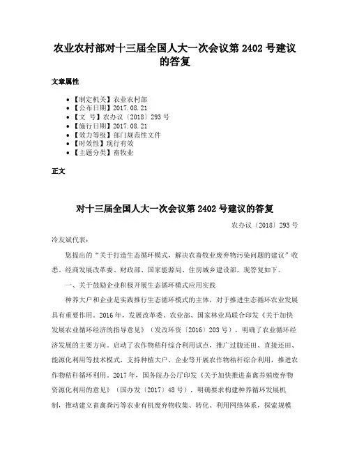 农业农村部对十三届全国人大一次会议第2402号建议的答复