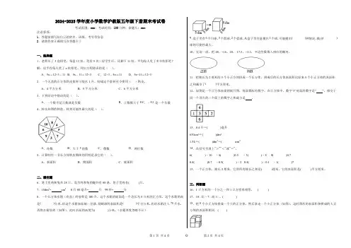 2024-2025学年度小学数学沪教版五年级下册期末考试卷