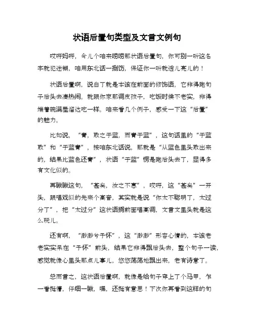 状语后置句类型及例句文言文