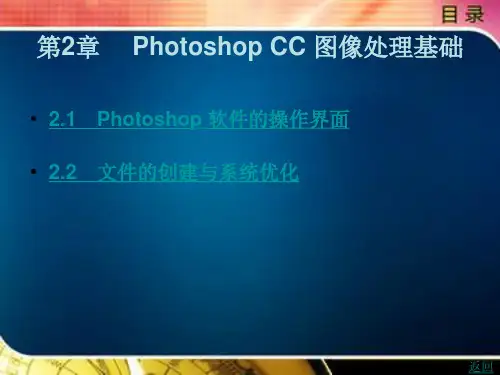 Photoshop CC 图像处理基础