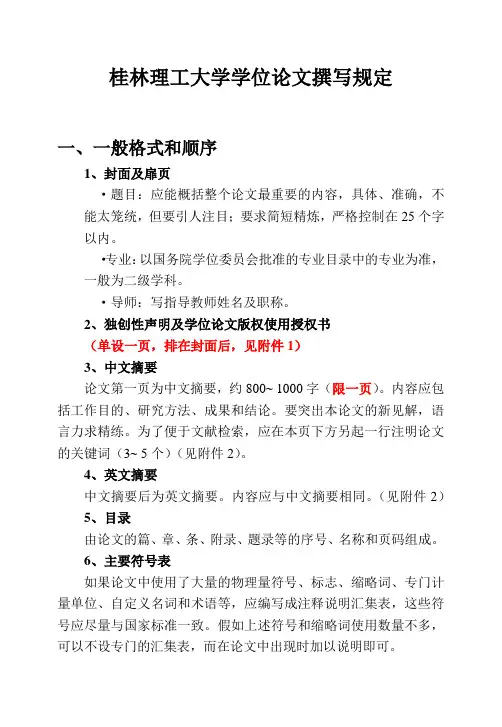 桂林理工大学学位论文撰写规定