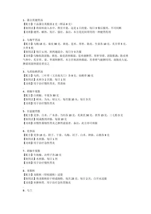 慢性胃炎的11种民间偏方