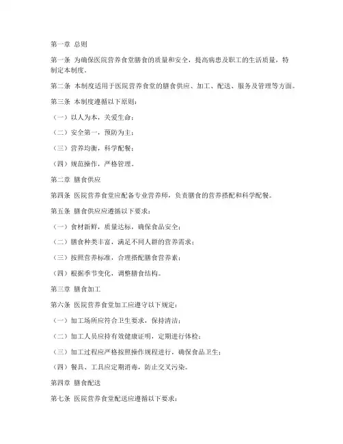 医院营养食堂膳食管理制度