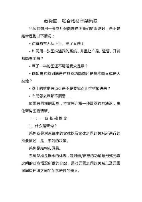 教你画一张合格技术架构图