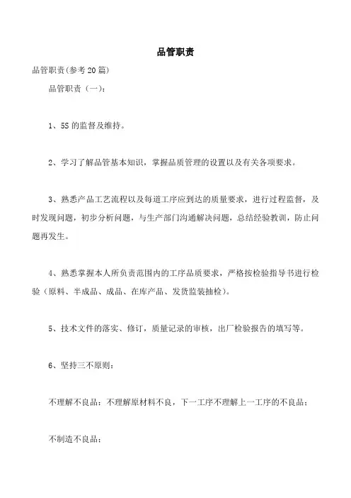 品管职责