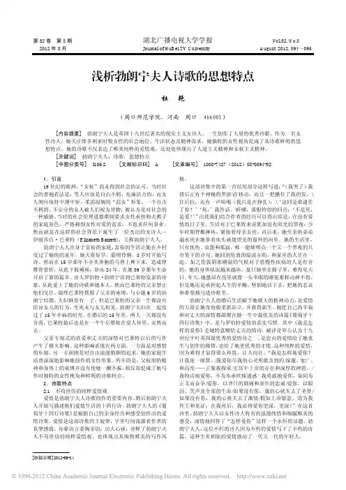 浅析勃朗宁夫人诗歌的思想特点