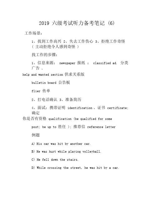 2019六级考试听力备考笔记(6)