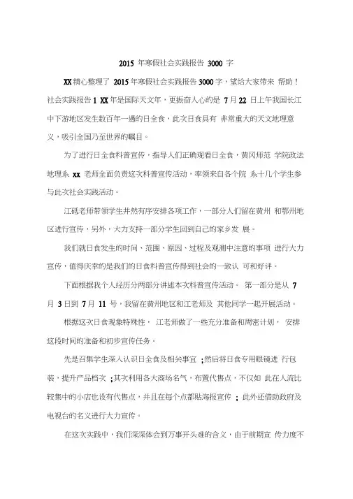 2015年寒假社会实践报告3000字