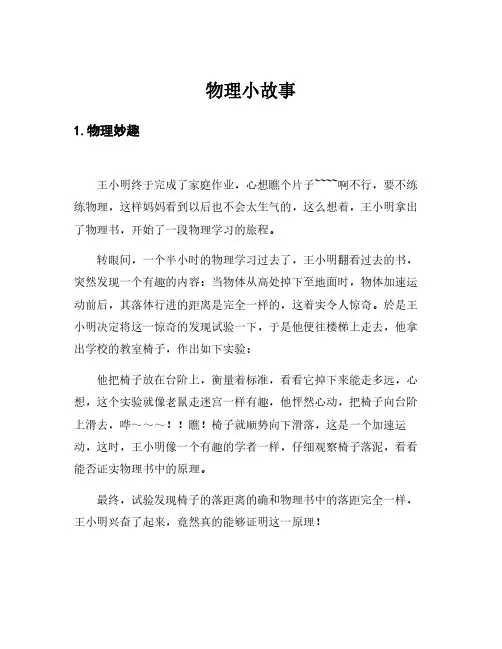物理小故事