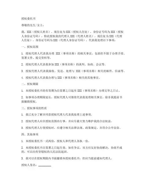 授权委托书范文介绍信