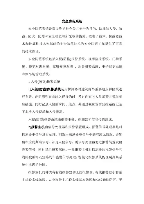 安全防范系统