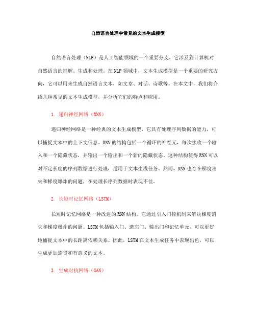 自然语言处理中常见的文本生成模型(九)