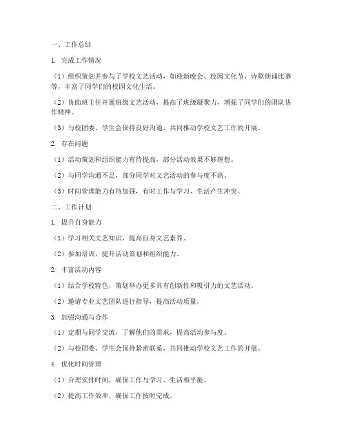 文艺委员工作总结与计划