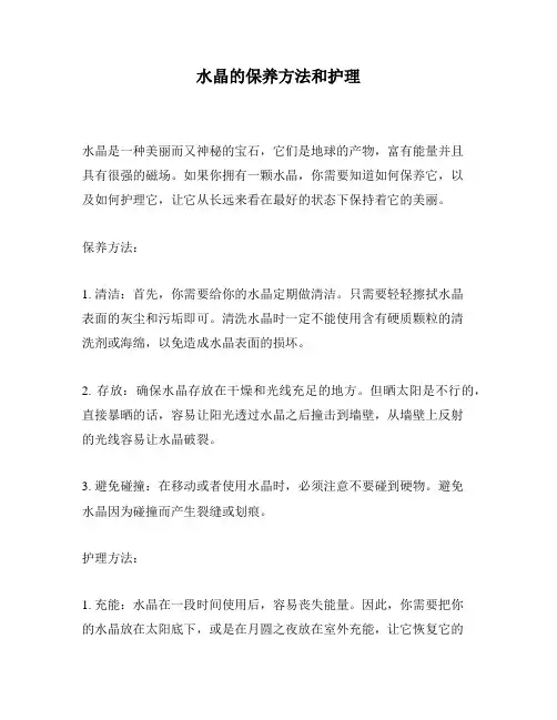 水晶的保养方法和护理
