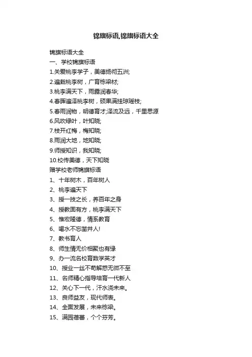锦旗标语,锦旗标语大全