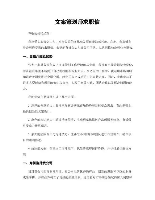 文案策划师求职信