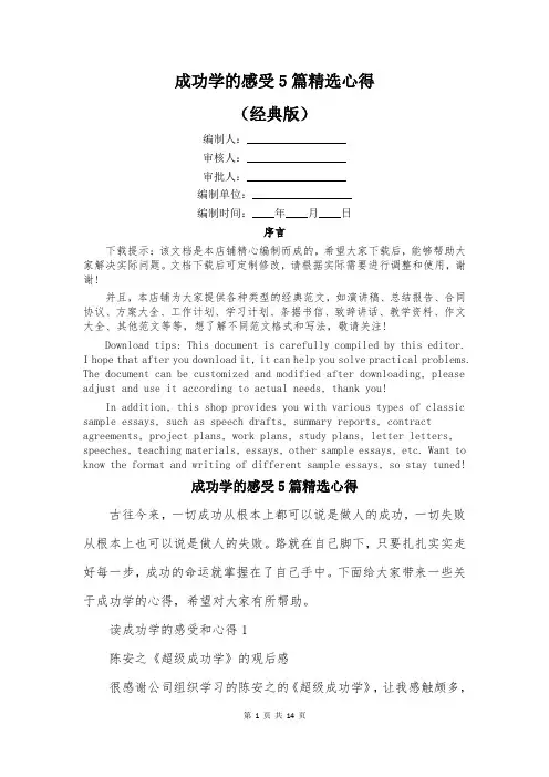 成功学的感受5篇精选心得