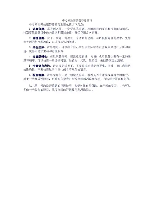 中考政治开放题答题技巧