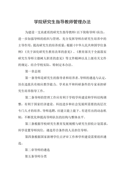 学院研究生指导教师管理办法