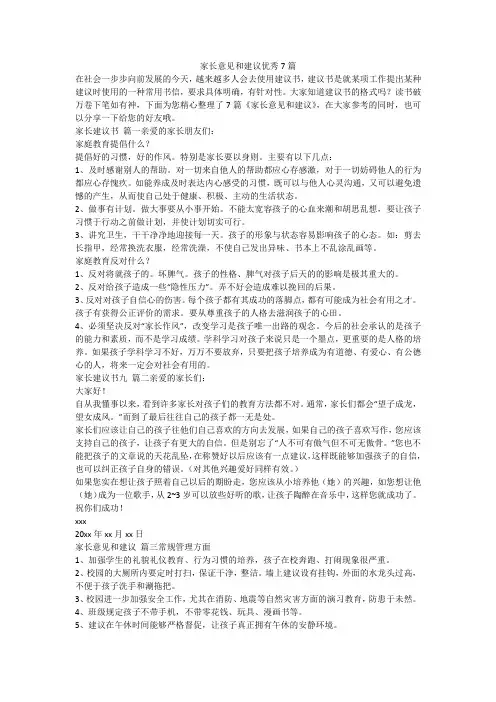 家长意见和建议优秀7篇