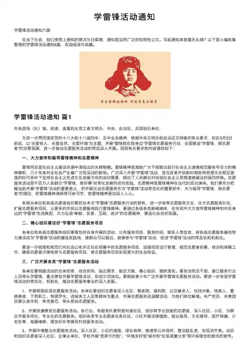 学雷锋活动通知