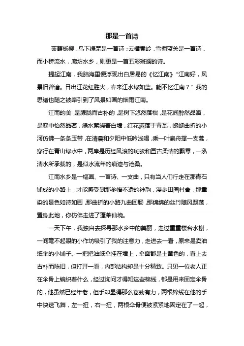初三作文：那是一首诗作文800字_1