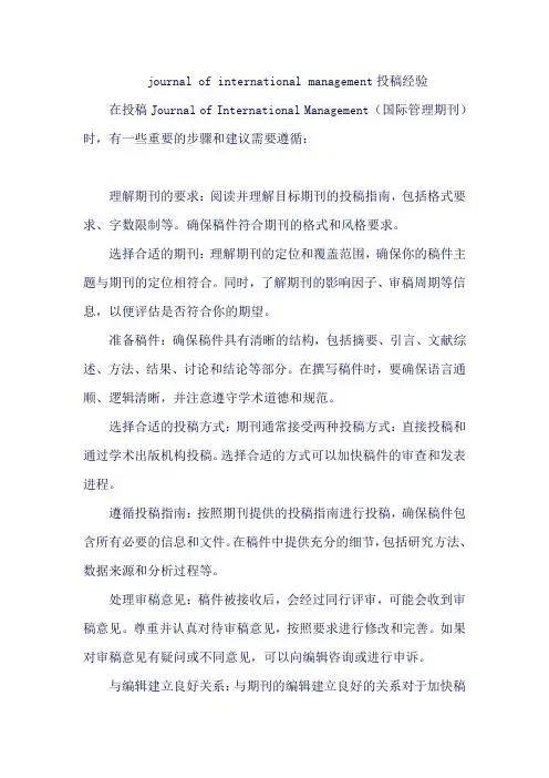 journal of international management投稿经验