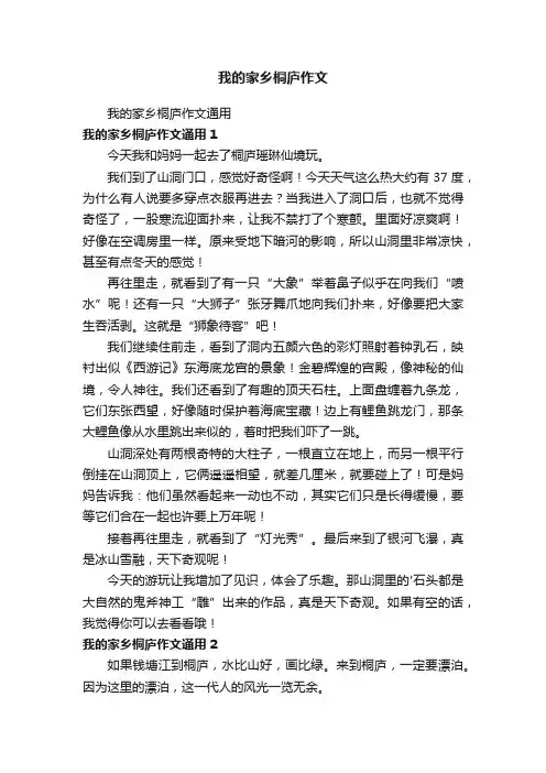 我的家乡桐庐作文