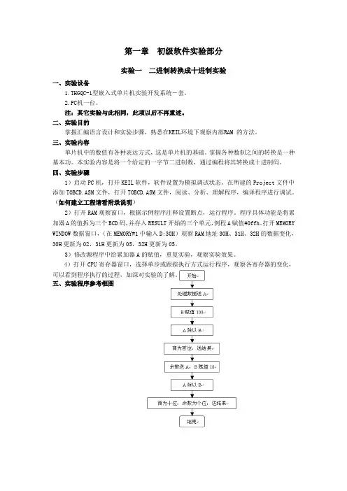 单片机试验指导书