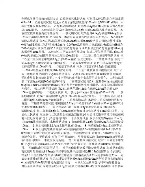 常用溶液的配制方法