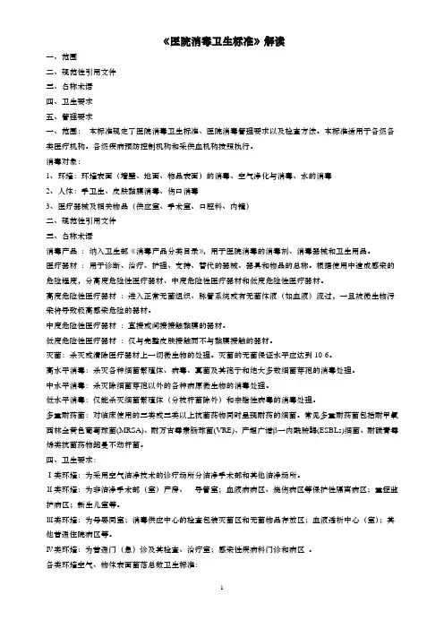 医院消毒卫生标准