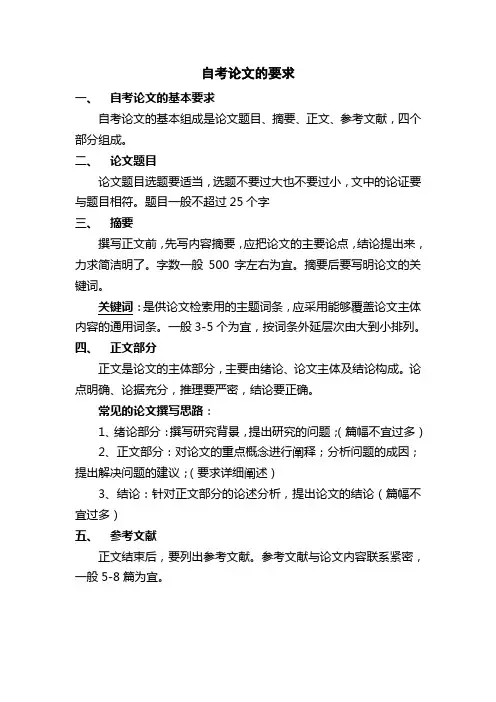自考论文基本要求