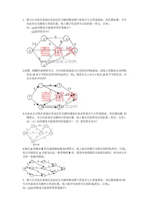 运筹学第8章练习题