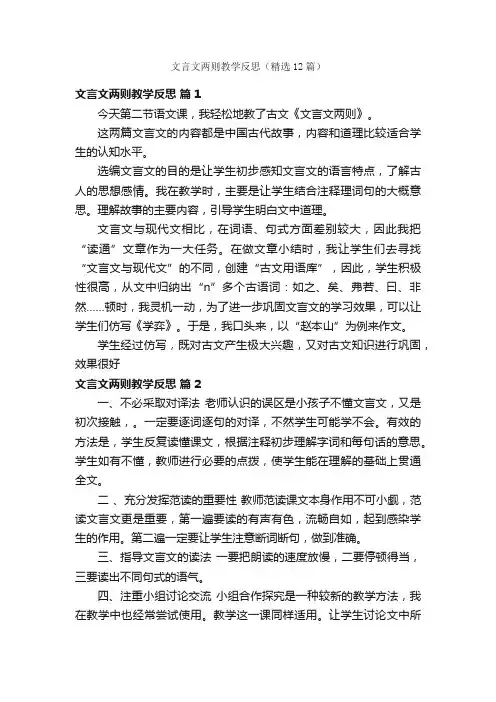 文言文两则教学反思（精选12篇）
