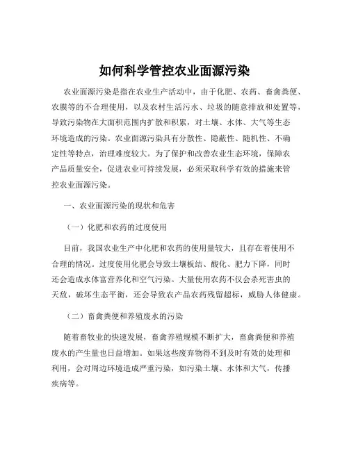 如何科学管控农业面源污染
