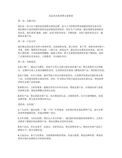 高品质水果营销文案策划