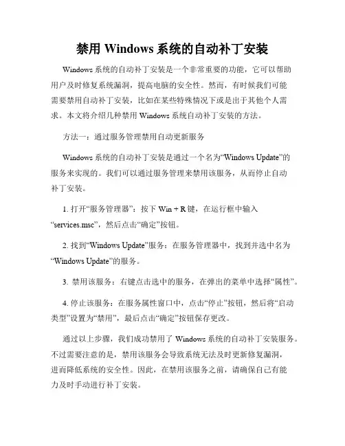 禁用Windows系统的自动补丁安装