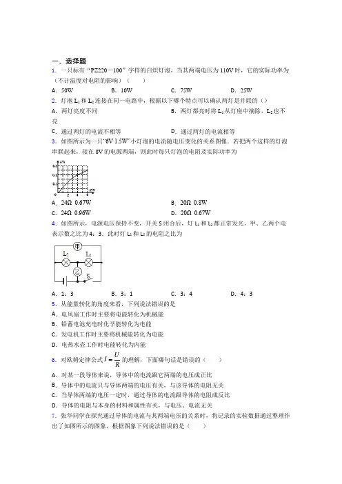 初中物理九年级全册第十二章《欧姆定律》测试题(含答案解析)