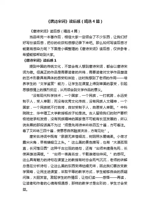 《唐诗宋词》读后感（精选4篇）