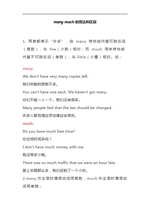 many much的用法和区别