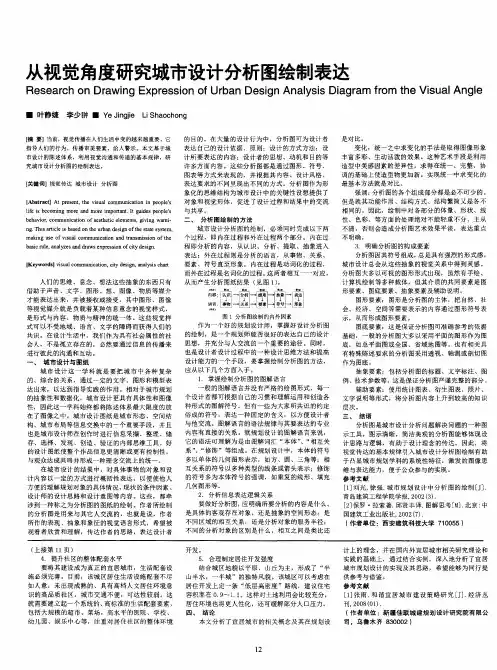 从视觉角度研究城市设计分析图绘制表达