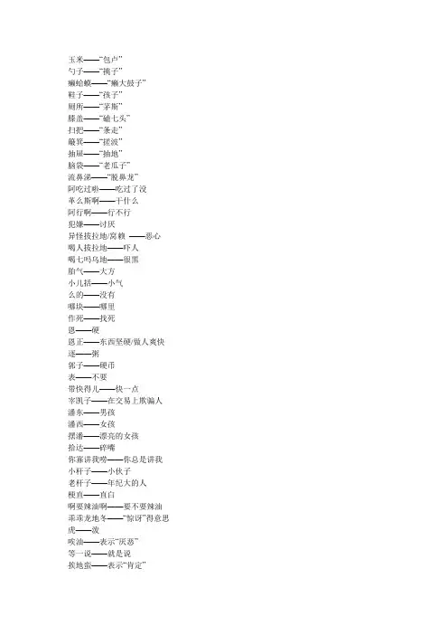 南京话学习
