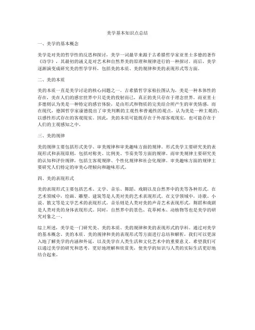 美学基本知识点总结