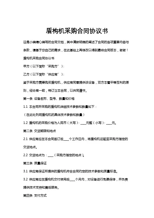 盾构机采购合同协议书