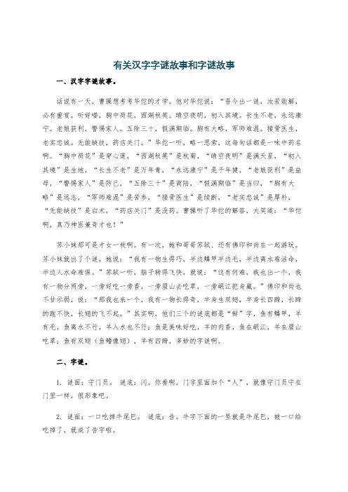 有关汉字字谜故事和字谜故事