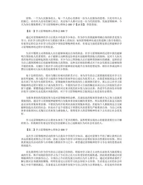 学习雷锋精神心得体会800字【10篇】