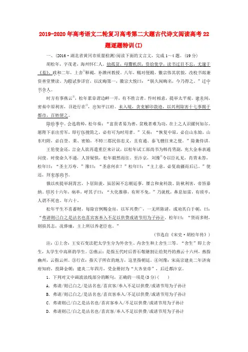 2019-2020年高考语文二轮复习高考第二大题古代诗文阅读高考22题逐题特训(I)