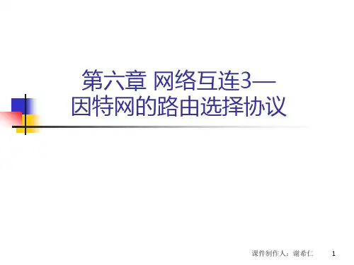 网络互连PPT课件